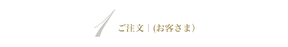 お申込み｜資料請求